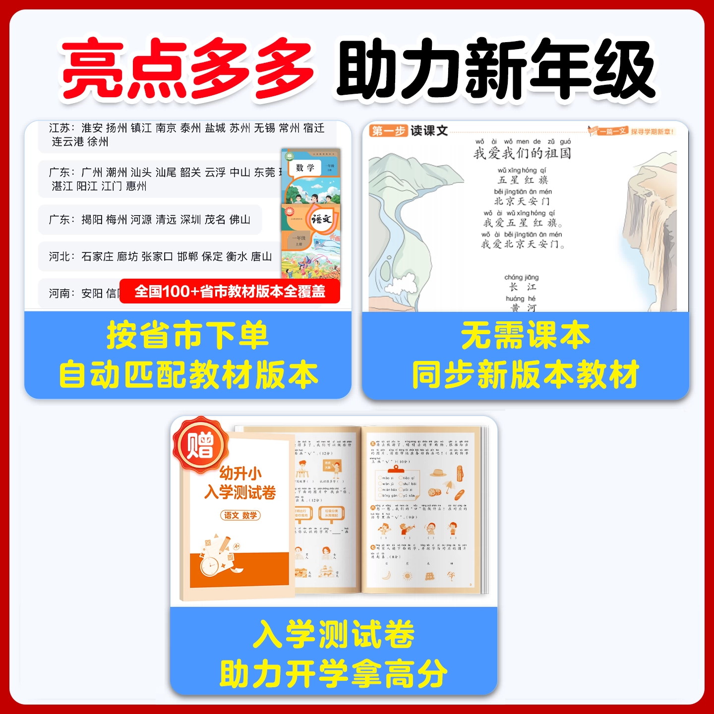 2026秋新版载望小学生暑假预习一二三四五六年级语文数学英语人教北师大苏教版课本随堂笔记上下册同步教材全解读课堂笔记课前预备