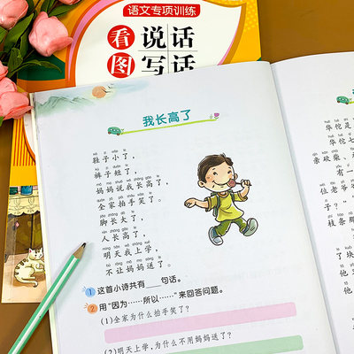 二年级上册看图写话说话阅读理解语文专项训练书全套人教版上小学2年级同步练习小学生课外阅读书籍范文作文书每日一练天天练 虎窝淘