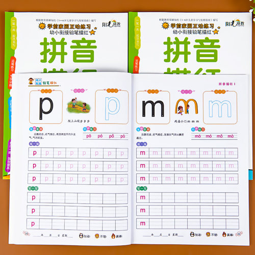 拼音描红本练字帖数字描红汉字偏旁部首笔画幼小衔接练习册每日一练幼儿园初学者拼音训练拼读学习神器大班学前班教材全套一日一练 - 图1