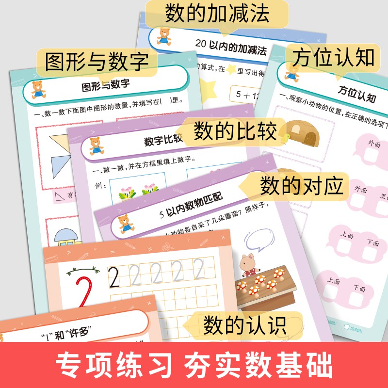 数感启蒙练习册幼儿早教书幼小衔接数学思维训练教材加减法全套算术训练儿童益智玩具幼儿园小中大班认识数字练习教具每日一练