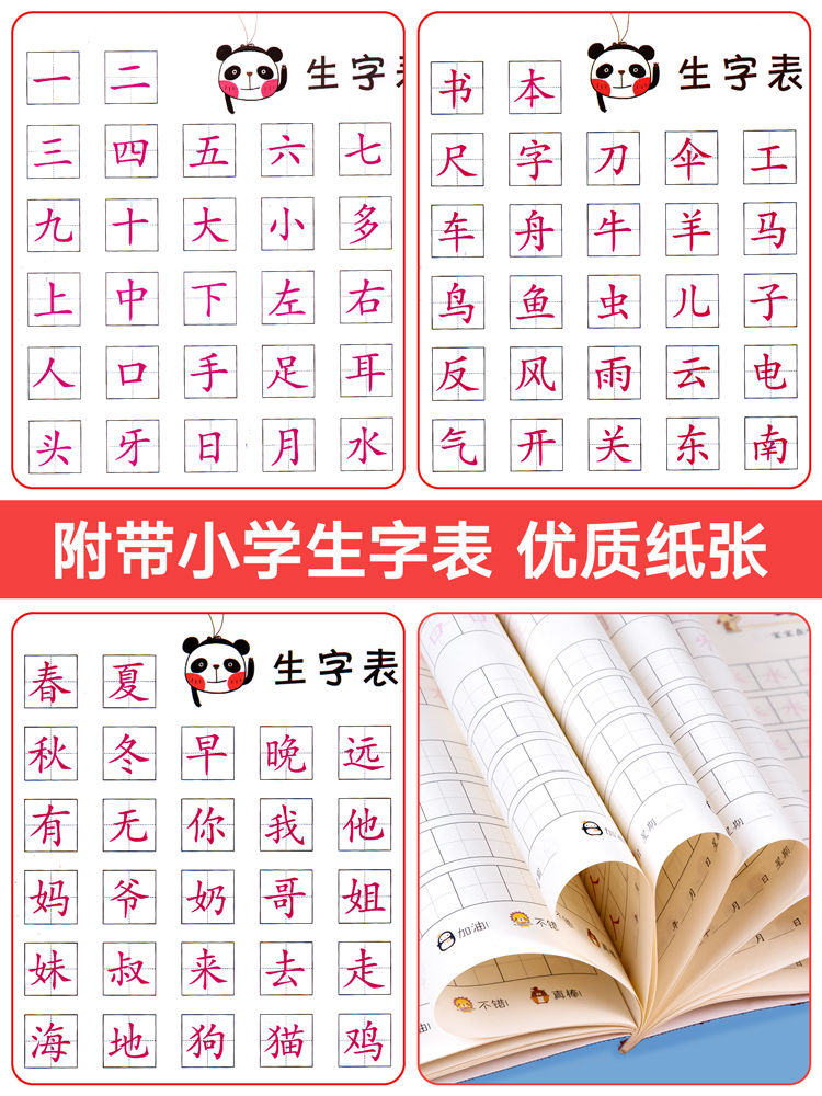 汉字描红幼小衔接练字帖幼儿园儿童学前班字帖每日一日一练汉字描红本控笔训练笔画笔顺字帖认字识字幼升小一年级铅笔字天天练字帖-图3