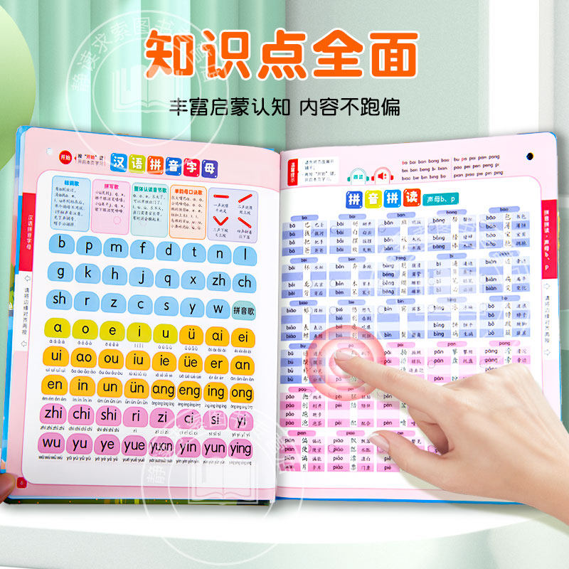 会说话的幼小衔接一本通幼儿园有声书儿歌睡前故事看图说话汉语拼音拼读识字古诗词三字经弟子规百家姓成语故事口语表达数字英语