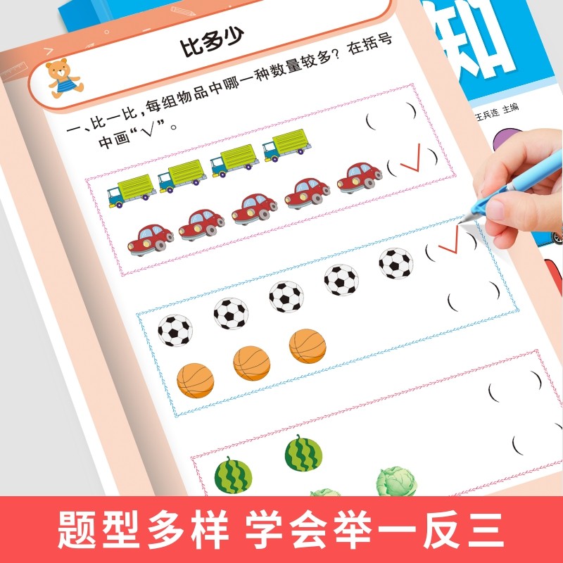 数感启蒙练习册幼儿早教书幼小衔接数学思维训练教材加减法全套算术训练儿童益智玩具幼儿园小中大班认识数字练习教具每日一练
