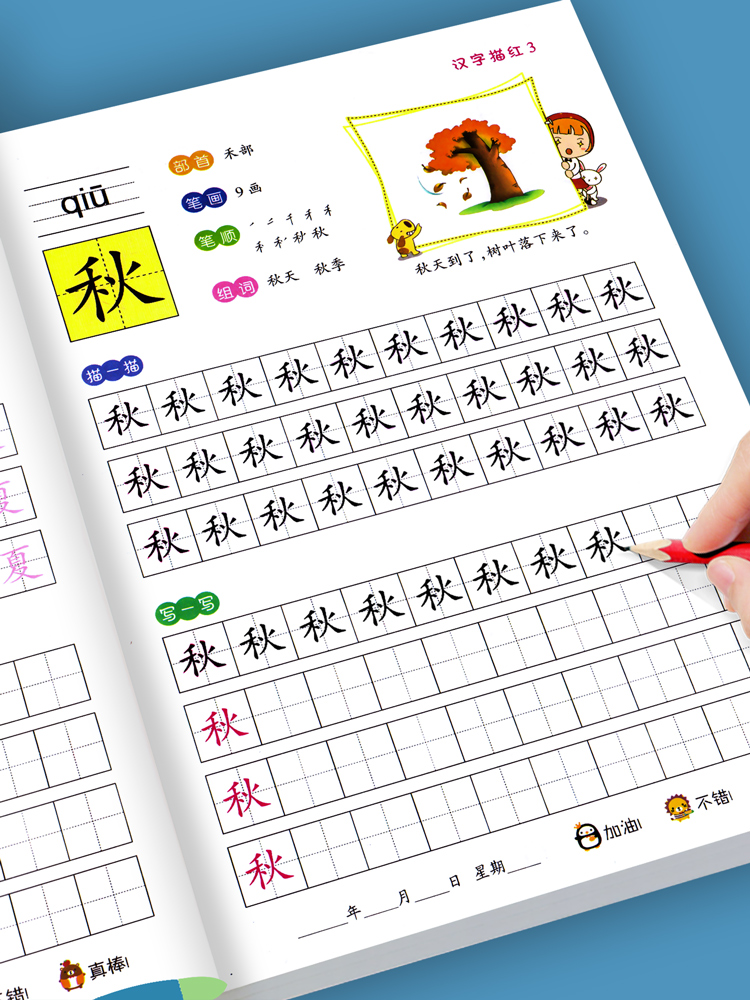 汉字描红幼小衔接练字帖幼儿园儿童学前班字帖每日一日一练汉字描红本控笔训练笔画笔顺字帖认字识字幼升小一年级铅笔字天天练字帖-图1