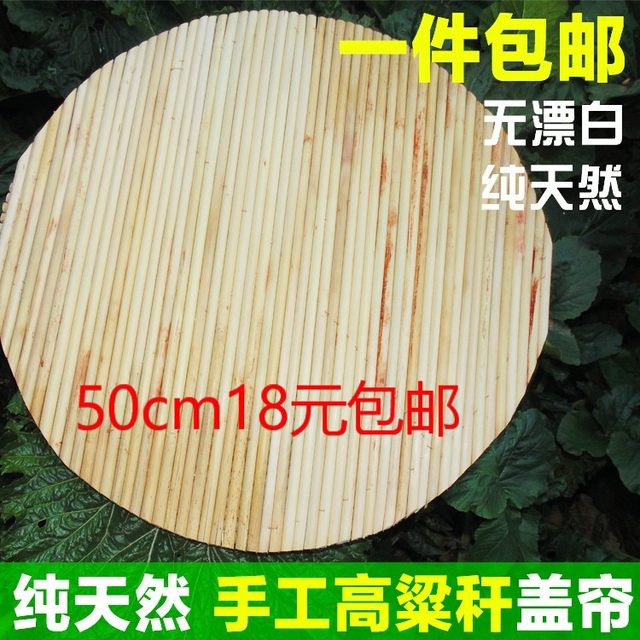 Farmhouse natural sorghum stalk double-layer pot lid dumpling curtain