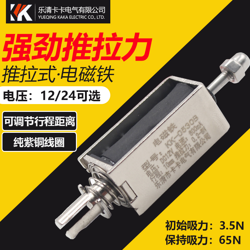 贯穿推拉式小微型直流电磁铁KK-0530B强力吸合开关5N12V24V长行程 - 图0