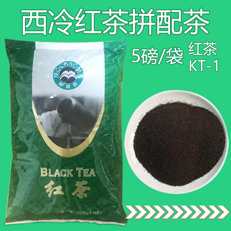 乐满家西冷红茶港式锡兰拼配茶粉 金百家大排档KT-1拼配红碎茶5磅 - 图0