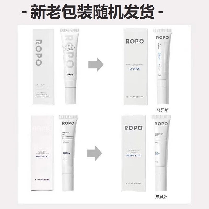 ropo诺卜唇部护理精华啫喱唇膜淡化唇纹润唇膏护唇打底非唇油唇蜜 - 图1