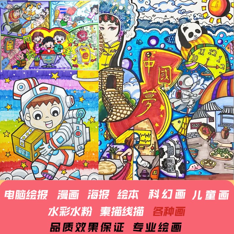 创意电脑绘画科幻画儿童画电脑绘画代画制作电子板报作品原创创新-图1