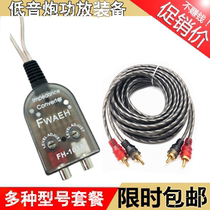 Car Acoustics Low Sound Cannon Special High-Turn Low Audio Converter Active High-Turn Low Band Timelapse Function