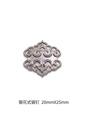 花式锔钉纯银白铜黄铜紫铜装饰中国风祥云工艺锔瓷银花修补饰品