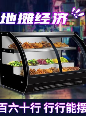 凉菜保鲜商用阶梯点菜展示柜卤菜冷藏烧烤熟食菜品串串摆摊三层柜