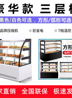 凉菜保鲜商用直角点菜展示柜卤菜冷藏烧烤熟食菜品串串摆摊三层