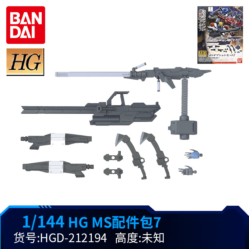 万代高达模型HG 1/144 MS Option 武器包 配件包 铁血的奥尔芬斯 - 图2