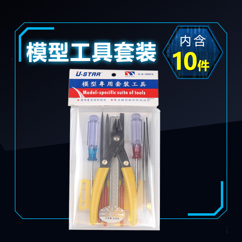 优速达高达模型工具套装10件套 军事素组制作拼装 剪钳界纸刀镊子 - 图0