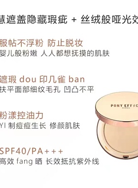 韩国PonyEffect宝伊菲干油皮丝绒遮瑕哑光气垫粉底液控油粉饼正品