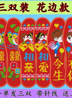 三双花边新款十字绣鞋垫自己绣印花半成品手工绣情侣鞋垫男女婚庆
