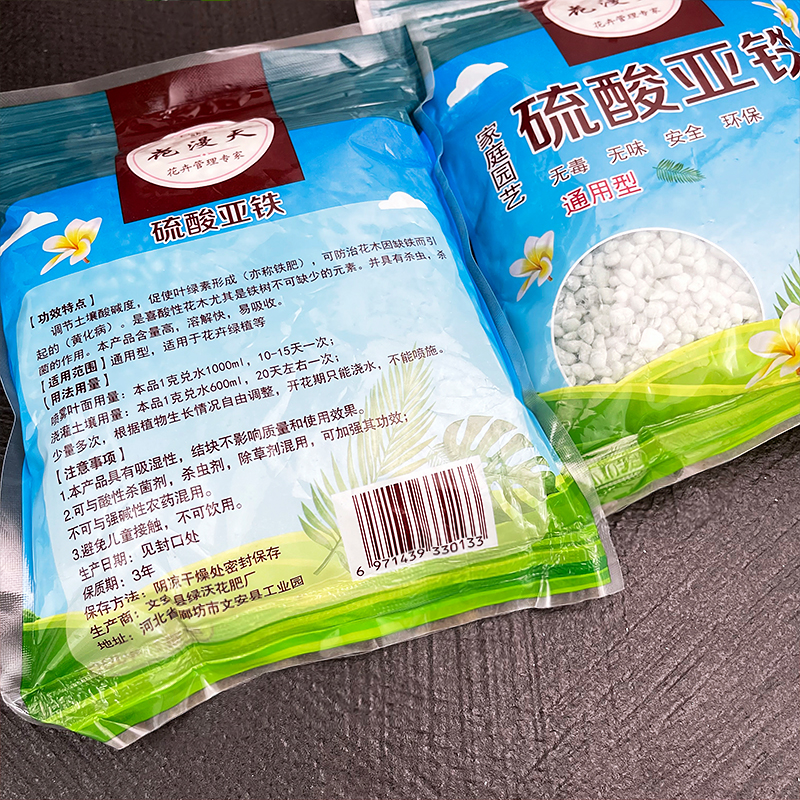 硫酸亚铁花肥料铁树专用发财栀子果茉莉花卉水溶性绿盆栽植物通用,淘宝优惠券,粉丝福利购,淘宝优惠卷