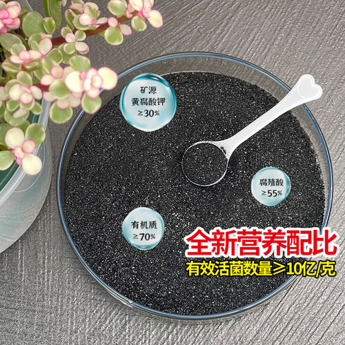 土壤活化宝盆栽植物花卉通用型腐植酸微生物菌剂生根松土黑水肥料 - 图0