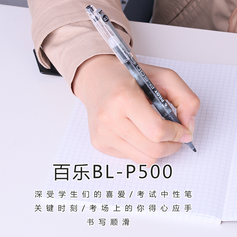 pilot日本百乐中性笔BL-P500针管学生专用考试水笔签字笔P700黑 - 图0