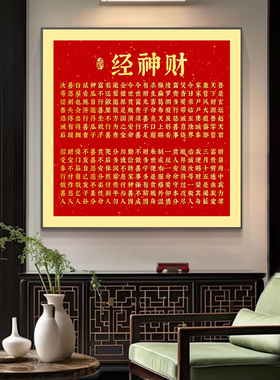 财神经字画挂画财神爷后面背景墙