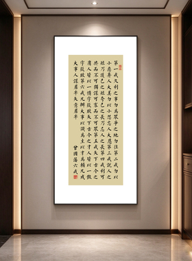 曾国藩十六字箴言家训挂画