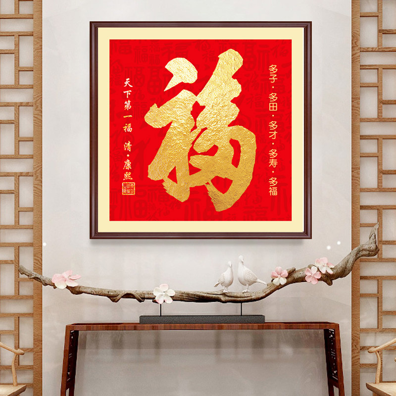 福字玄关装饰画入户门口壁画中式客厅沙发背景墙走廊百福图挂画_虎窝淘