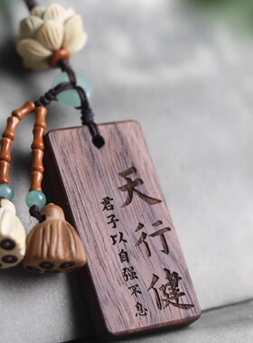 天行健君子自强不息励志包挂礼物