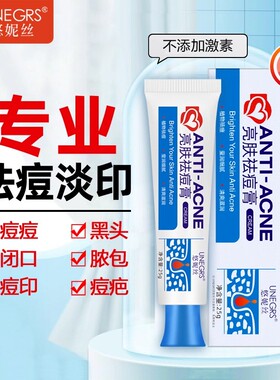 悠妮丝亮肤祛痘膏植物面部保湿改善闭口粉刺学生痘肌日常护肤膏霜