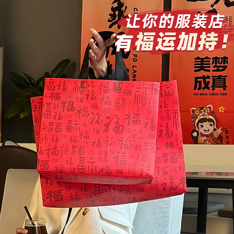 服装店手提袋过年礼物包装袋结婚伴手礼袋喜庆购物袋无纺布袋子J9,淘宝优惠券,粉丝福利购,淘宝优惠卷