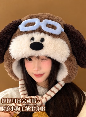 可爱动耳帽小狗毛绒帽子女冬季