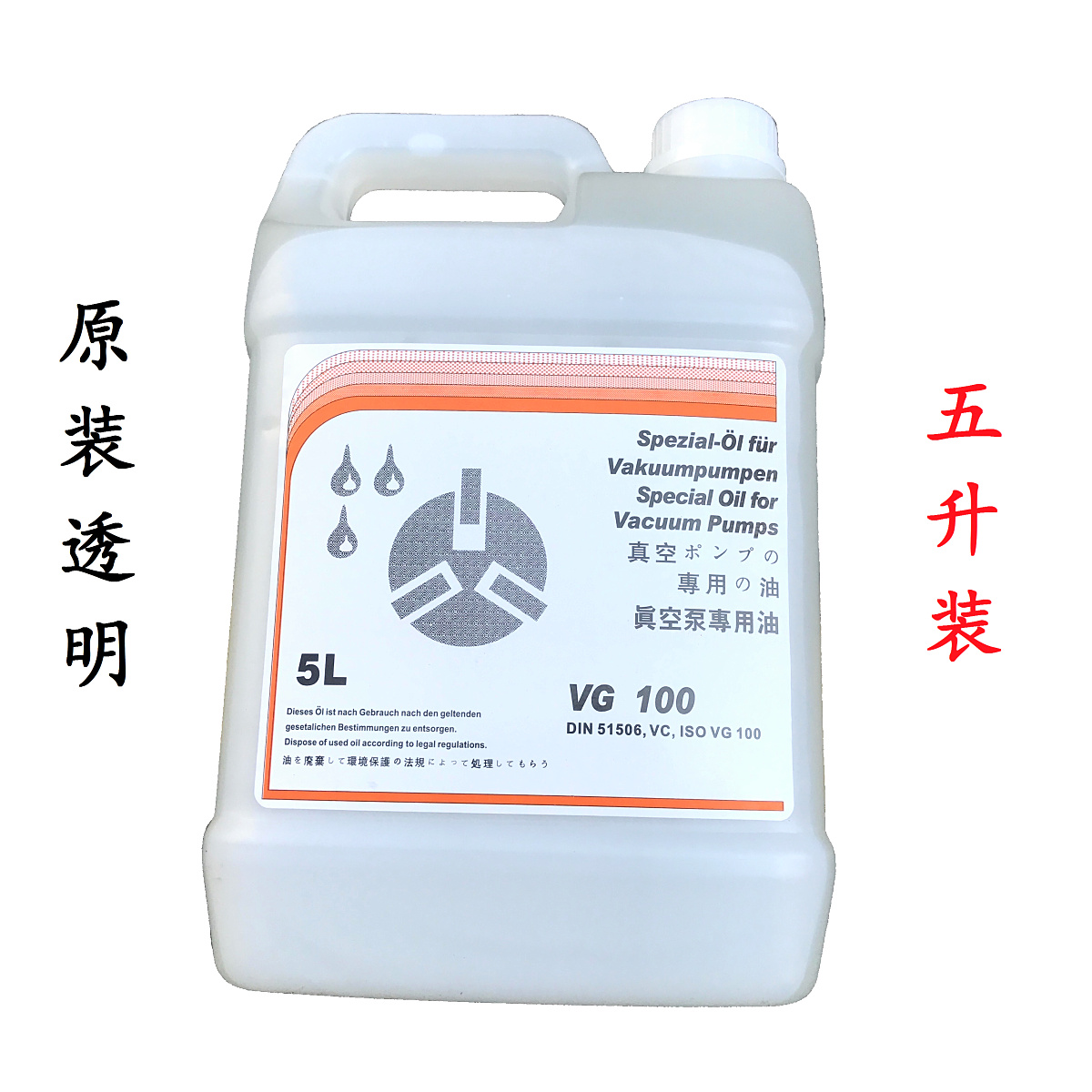 全新正品ZD众德VG100真空泵专用油5L 1瓶透明VG68-图0