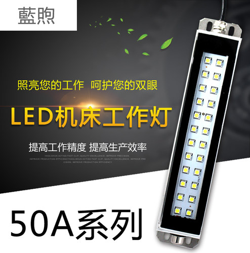 厨房照明金属数控机床220V防水防爆led机床灯24V车床机床工作灯 - 图1