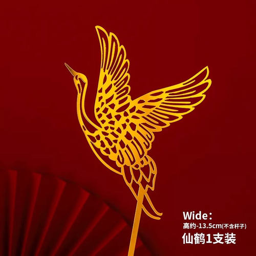 祝寿烘焙蛋糕装饰亚克力金色仙鹤祥云插牌套装寿星生日蛋糕插件 - 图1