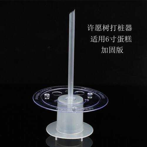 蛋糕装饰摆件底座生日蛋糕底托打桩许愿树支架透明塑料烘焙配件 - 图2
