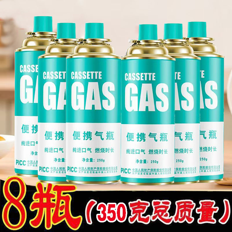 【买4瓶送4瓶】卡式炉气罐通用气体丁烷气瓶燃气罐瓦斯炉卡磁炉气 - 图1