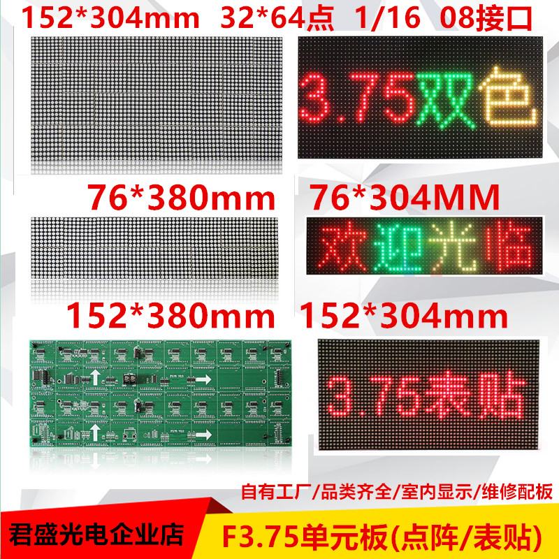 F3.75点阵单元板P4.75室内单双色停车场滚动led显示屏模组2*5字板