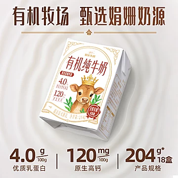 菊乐有机娟姗纯牛奶204g*18盒[6元优惠券]-寻折猪