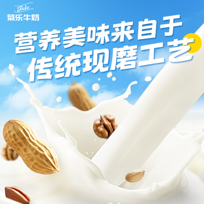 菊乐旗舰店核桃花生牛奶复合植物蛋白饮品早餐整箱255g*12盒装 - 图1