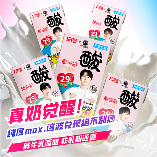 四川成都特产 菊乐酸乐奶含乳饮料儿童早餐奶整箱260g*24盒酸牛奶 - 图1