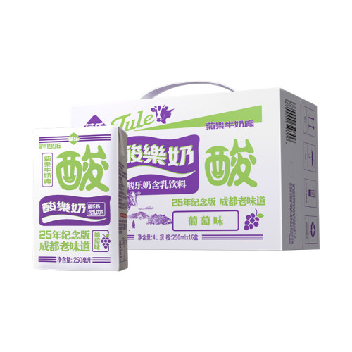 菊乐葡萄味酸乐奶250ml*16盒装酸酸乳儿童牛奶含乳饮料早餐奶整箱 - 图0
