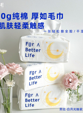 熙比白月光特厚一次性纯棉抽取式洗脸巾棉柔巾美容院大量批发代发