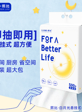 白月光家庭悬挂式抽取洗脸巾女纯棉一次性洗面巾加厚大擦脸巾
