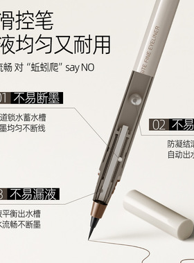 健美创研眼线液笔防水防汗持久不晕染下睫毛卧蚕笔顺滑极细初学者