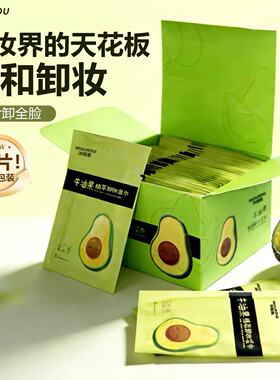 牛油果卸妆湿巾纸眼唇脸部一次性洁面巾单片装独立包旅行便携水棉