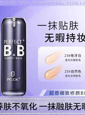 正品芭丽蒂bb霜细致修颜遮瑕保湿粉底液防水防汗自然裸妆易上妆