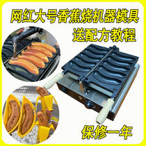 Banana Burning Machine Crooked Banana Eggs Paparazzi Packaging Premixed Powder Branded Equipment Eight Take Banana Burning Molds