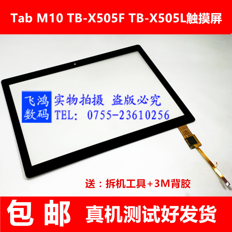 适用联想Lenovo Tab M10 TB-X505F TB-X504F 触摸屏内显示液晶屏 - 图1