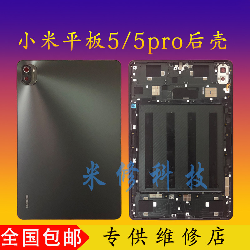适用小米平板5PRO后壳边框平板6/6pro后盖7中框支架21051182C机壳,淘宝优惠券,粉丝福利购,淘宝优惠卷