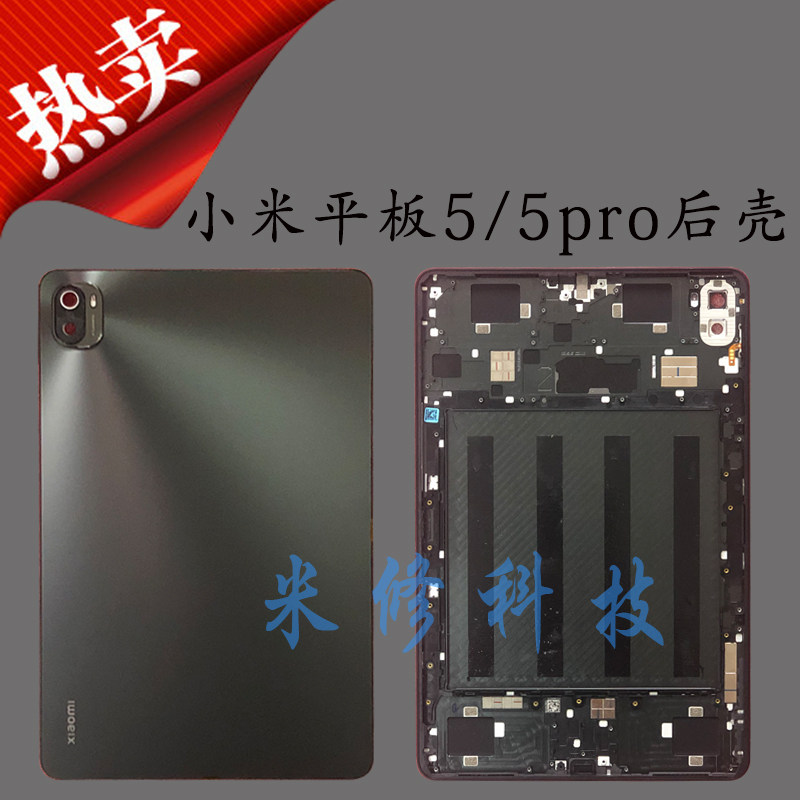 适用小米平板5PRO后壳边框平板6/6pro后盖7中框支架21051182C机壳,淘宝优惠券,粉丝福利购,淘宝优惠卷